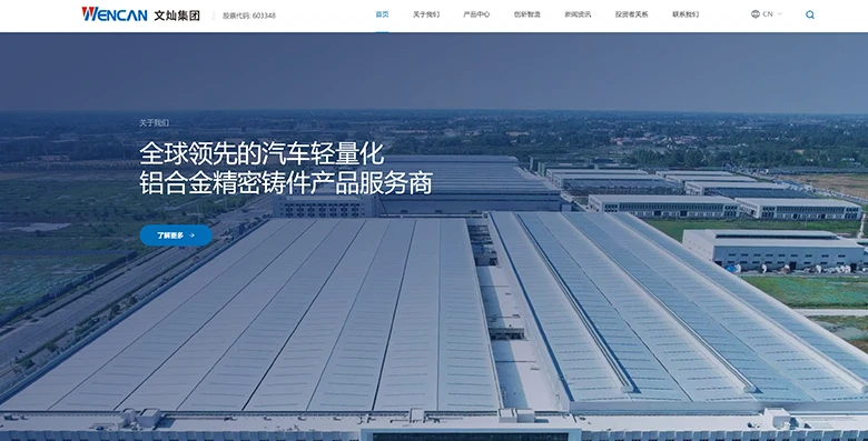 Top China Die Casting Manufacturers 1 Wencan Group| automotive precision die-casting parts